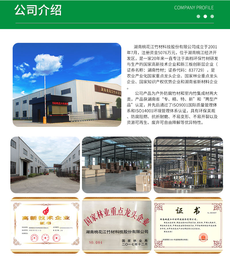 桃花江竹材簡(jiǎn)介 桃花江竹材簡(jiǎn)介