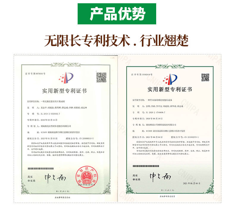 竹結(jié)構(gòu)材無限長專利技術(shù)