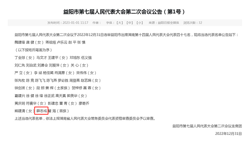 益陽(yáng)市第七屆人大代表第二次會(huì)議公告 益陽(yáng)市第七屆人大代表第二次會(huì)議公告