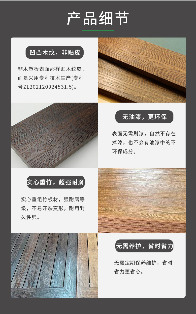 美紋超然竹木產(chǎn)品細(xì)節(jié)