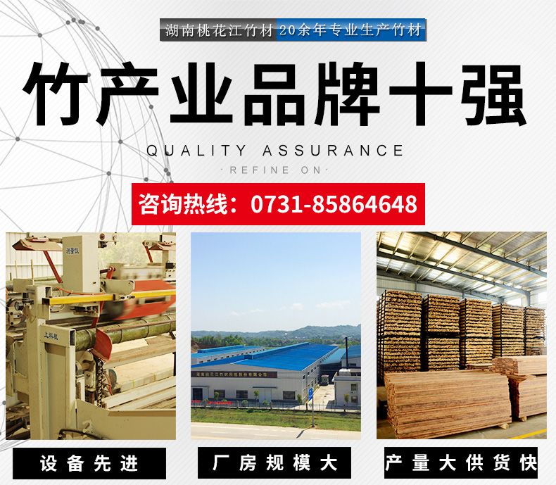 桃花江竹材，規(guī)模大廠，質(zhì)量有保障