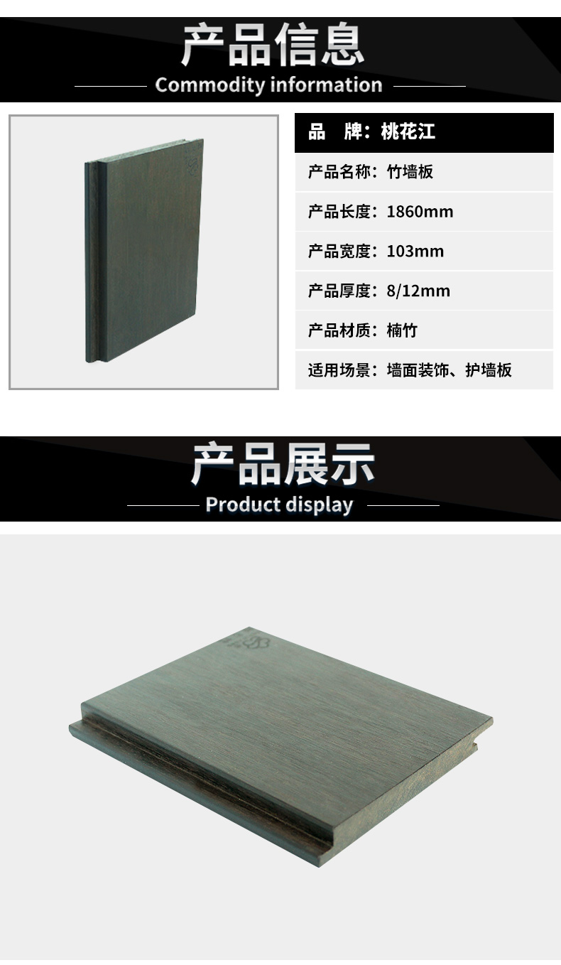 高炭重竹墻板細(xì)節(jié)