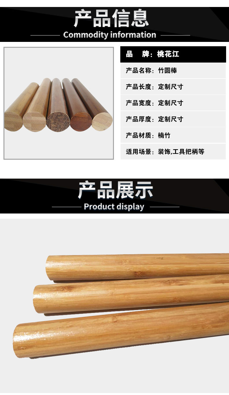 桃花江竹圓棒、圓竹棒規(guī)格信息