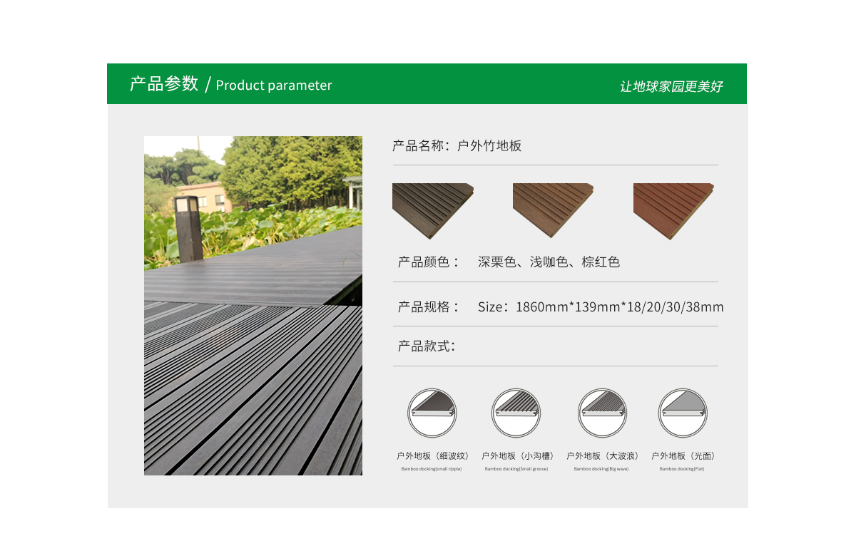 桃花江戶外重竹地板，大波浪紋理。