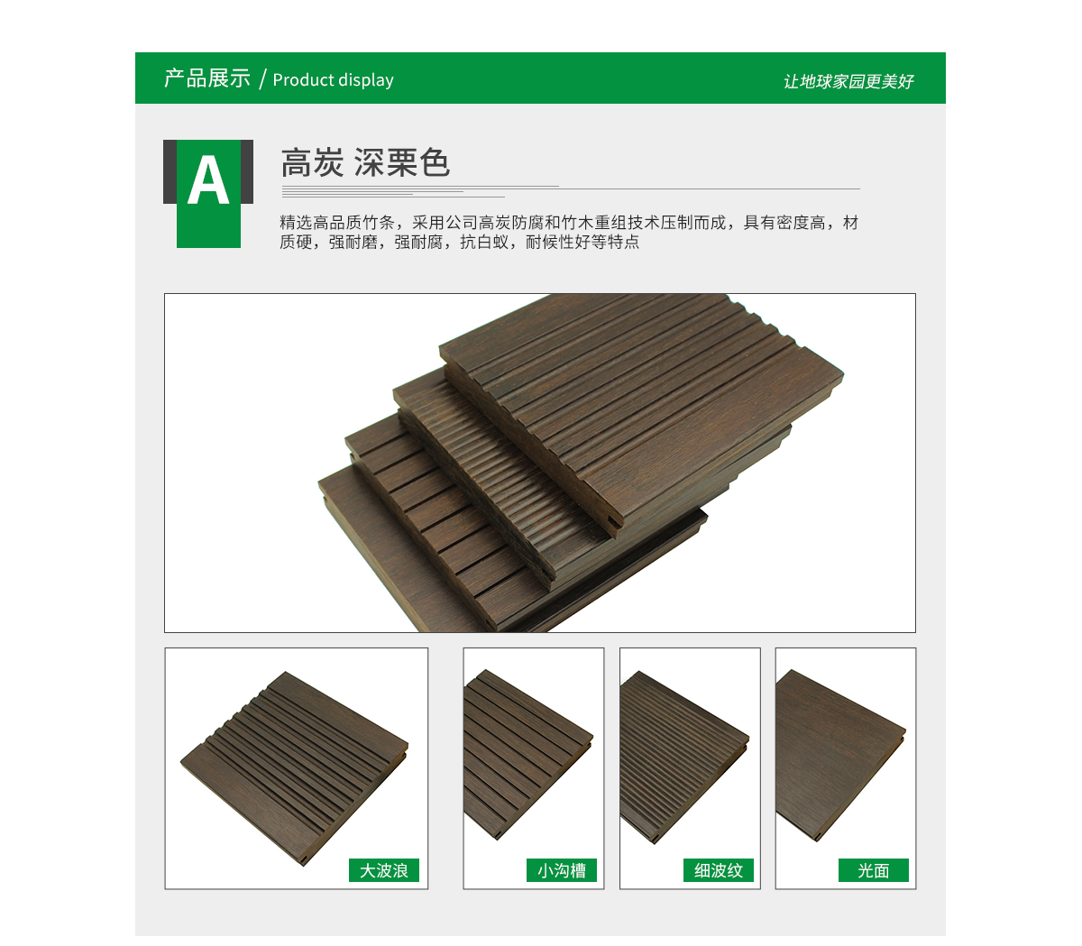 桃花江戶外高炭竹材采用高品質(zhì)竹條壓制而成，密度高，質(zhì)地硬，觸感溫潤(rùn)。