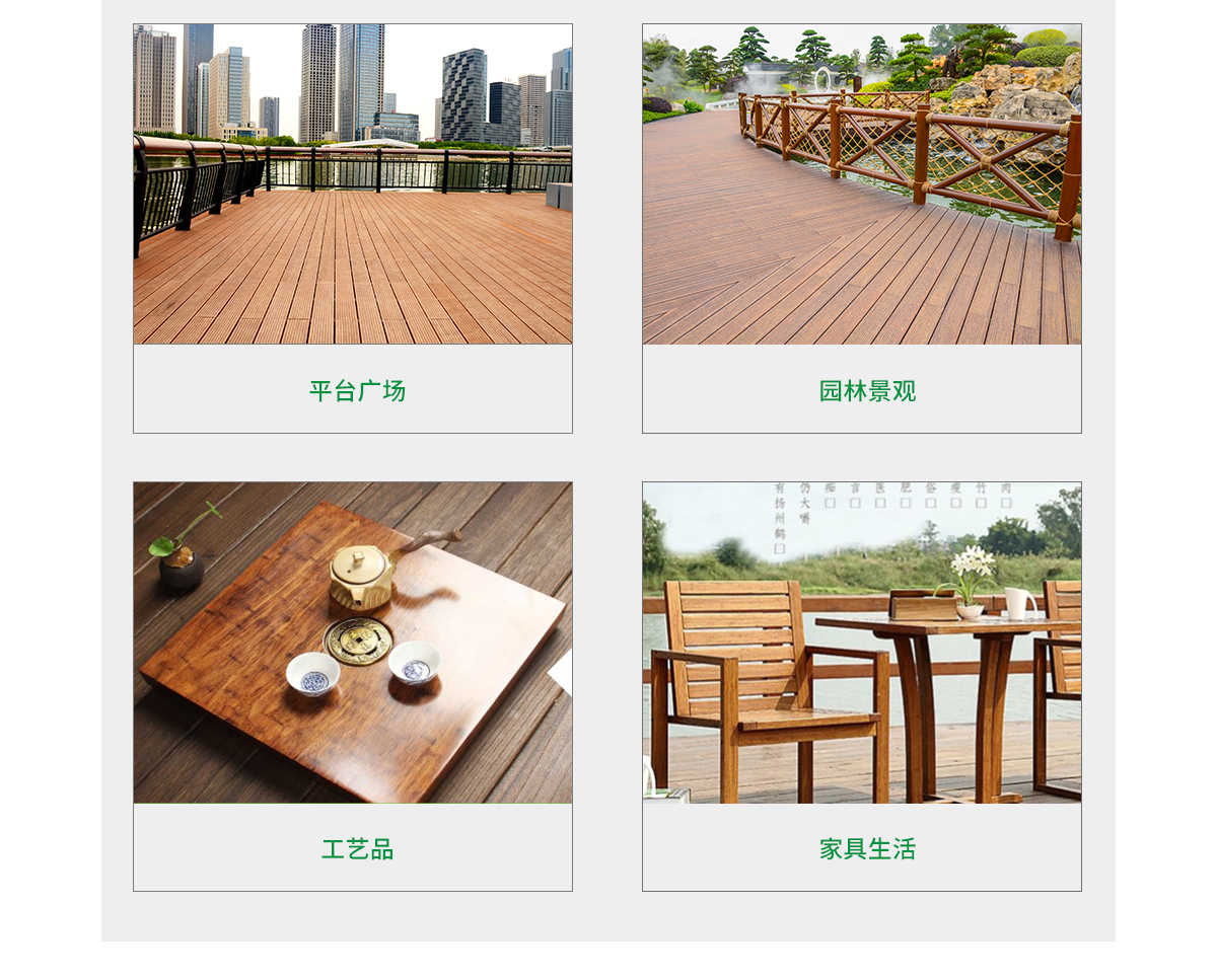 桃花江戶外竹材在別墅裝修，家居生活方面都可使用。