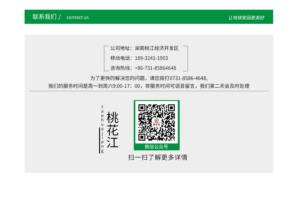 了解桃花江戶外竹材，請(qǐng)聯(lián)系0731-85864648，18932411903